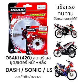 OSAKI (420) ชุดสเตอร์ DASH (แดช),SONIC (โซนิค),LS (แอล เอส) …