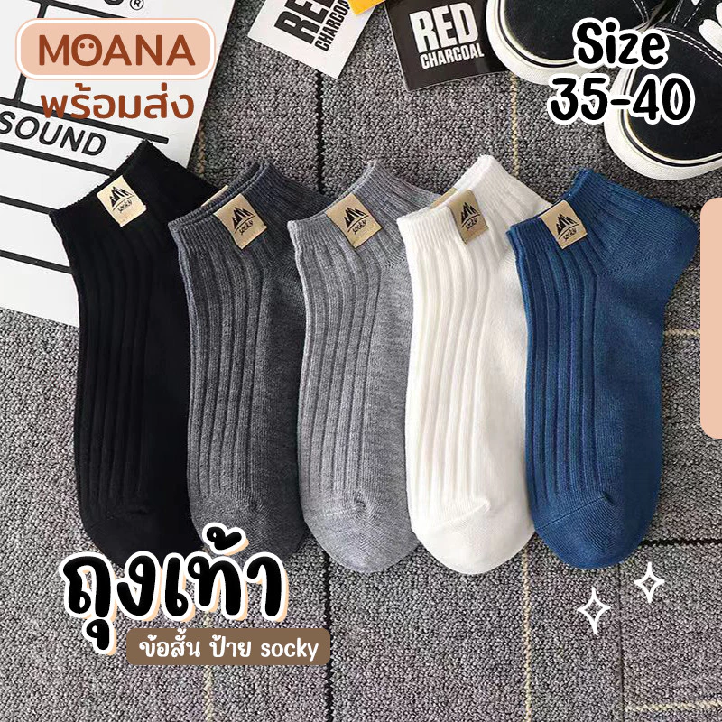 พร้อมส่ง : ถุงเท้า ข้อสั้น โทนเข้ม socky 5 คู่ น่ารัก ใส่ได้ทุกวัน เนื้อผ้านุ่ม แฟชั่น