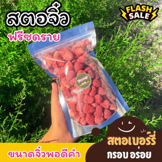 PW สตอจิ๋ว ✅ 3 ถุง!! ⚡ สตอเบอร์รี่ฟรีซดราย สตอกรอบ อร่อย กรอบ เกรดAAA Strawberry Freeze-dried ใหม่ ไม่ค้าง ขนม พร้อมส่ง