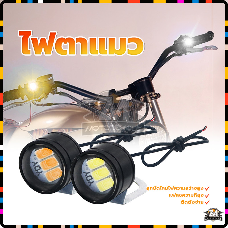 ไฟตาแมว LED ไฟตัดหมอก ไฟเลี้ยว กันน้ำ คุณภาพสูง ใส่ได้หลายรุ่น ไฟแต่ง ไฟเลี้ยวมอไซค์ ราคาต่อ 1 คู่  แฟลชความถี่สูง - รูปที่ 6