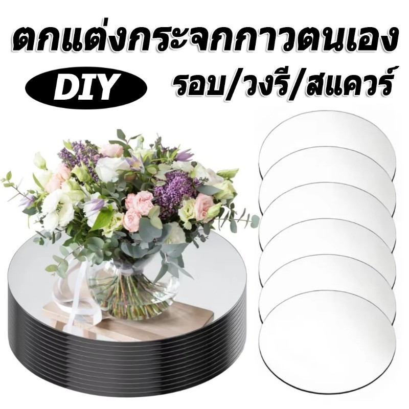 สติกเกอร์ติดผนังกระจกความละเอียดสูง แบบมีกาวในตัว / แผ่นกระจกนุ่มอะคริลิคทรงกลม / กระจกแต่งหน้าแบบไม่ถอด ทําเอง