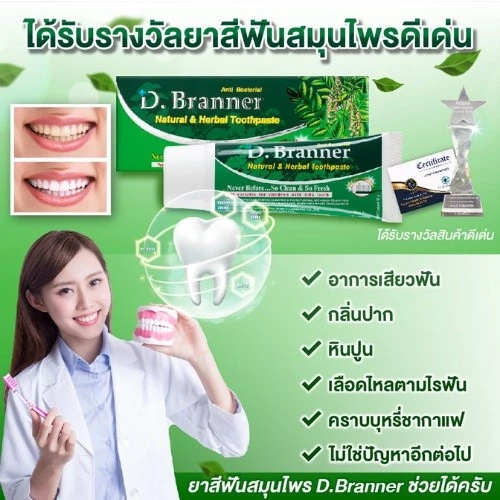 🎁B7_Box🎁
D Branner ยาสีฟันสมุนไพรจากธรรมชาติ ดี แบรนเนอร์ ขนาด 50 กรัม ลดกลิ่นปาก เสียวฟัน ชา กาแฟ หินปูน 1 หลอด thumbnail 8