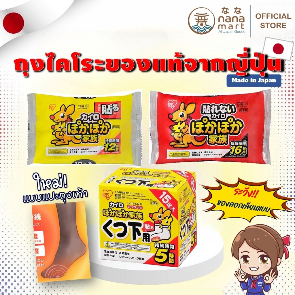 ถุงร้อน ถุงไคโระ IRIS ของแท้จากญี่ปุ่น Made in Japan แพค 10 ชิ้น มี 3 แบบ ถุงอุ่น/แผ่นแปะ/แปะถุงเท้า