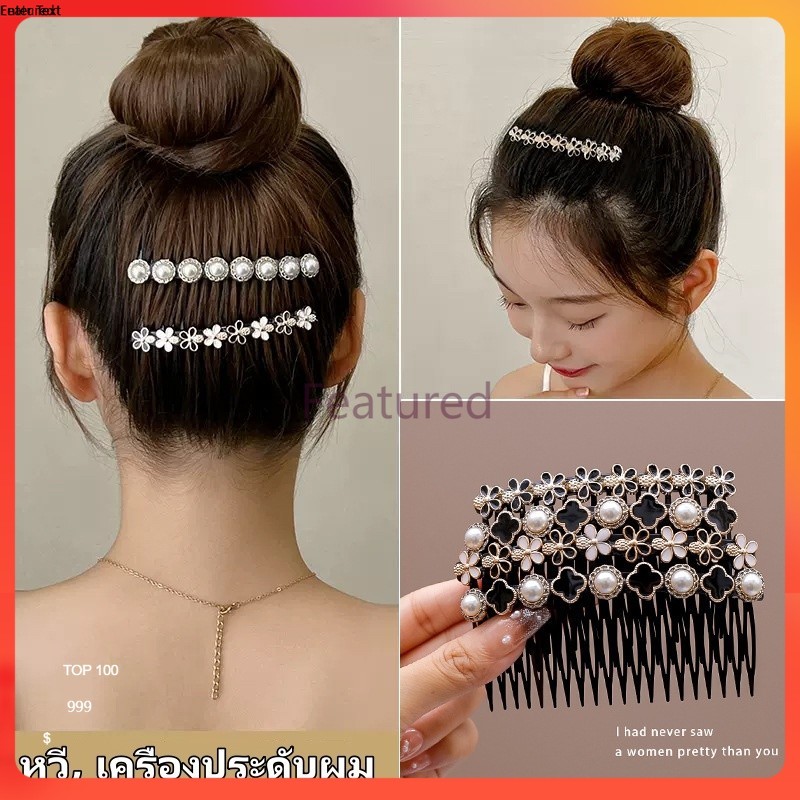 Featured หวีเสียบ หวีสับ 20 แบบ ขนาด 11 ซ.ม. ยิ้ม หัวใจ ดอกไม้ สไตล์เกาหลี หวีกิ๊บติดผมประดับไรน์สโตน