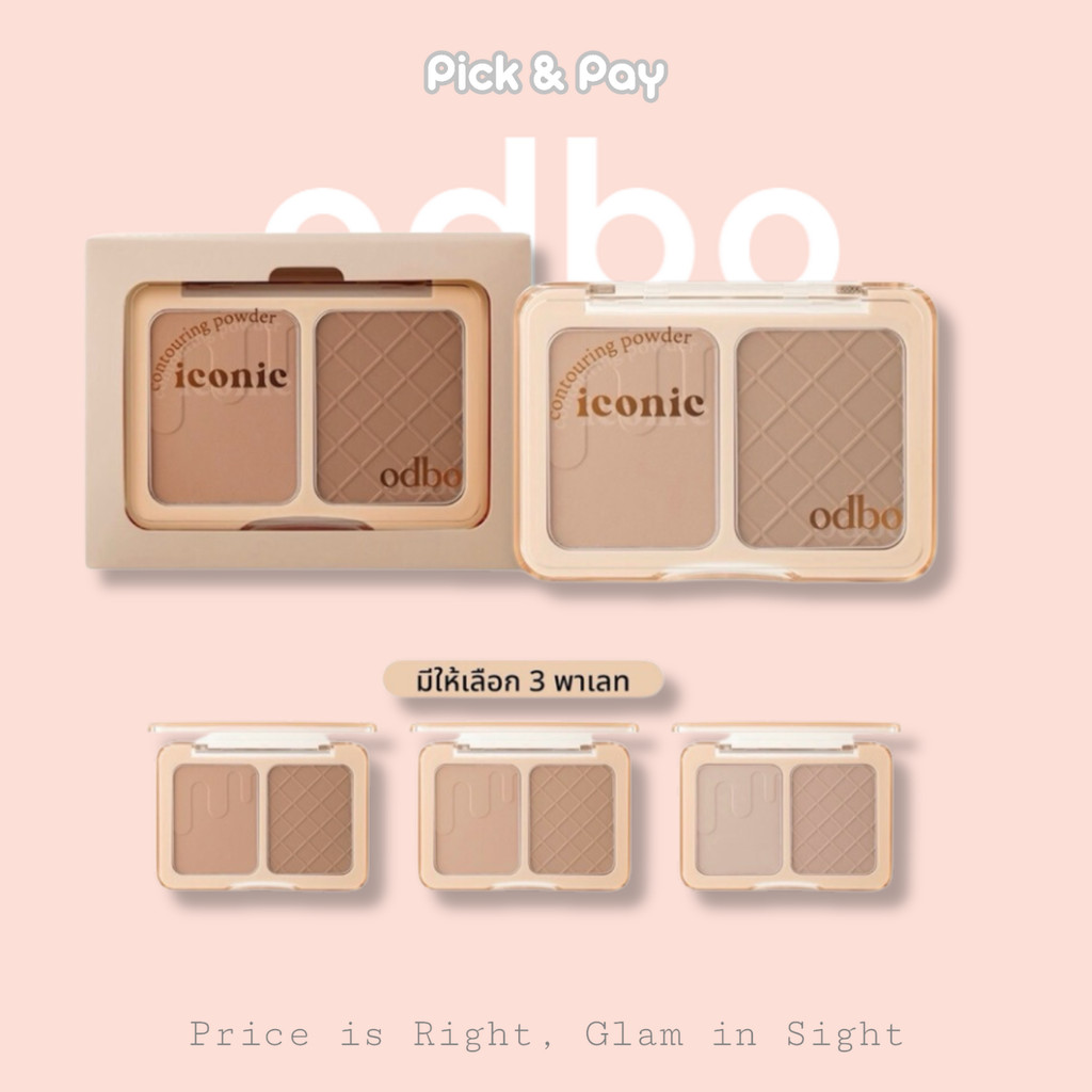 odbo Iconic Contouring Powder โอดีบีโอ คอนทัวร์ พาวเดอร์ ทำให้ดูมีมิติ (OD1323)