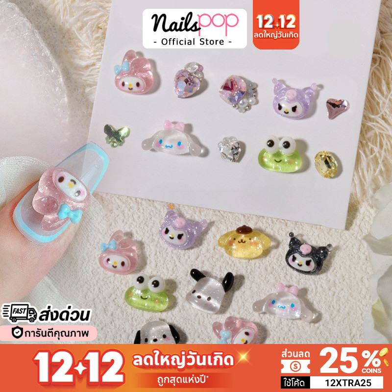 พร้อมส่ง อุปกรณ์แต่งเล็บ คุโรมิ คิทตี้ เมโลดี้ อะไหล่ติดเล็บ ติดเล็บ อะไหล่ตกแต่งเล็บ จิวแต่งเล็บ