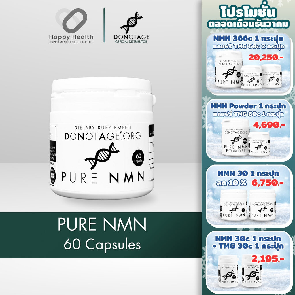 NMN (30/60 แคปซูล) Do Not Age 1000 mg. Purity 99%++ เพิ่ม NAD+ ชะลอวัยเซลล์ ต้านชรา เพิ่ม NAD สำเนา