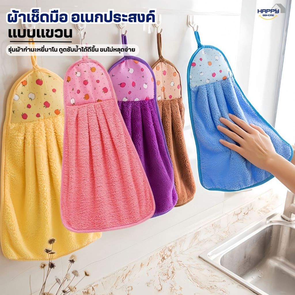ผ้าเช็ดมือ เช็ดจาน เช็ดโต๊ะ แบบแขวนซับน้ำ ผ้านาโน