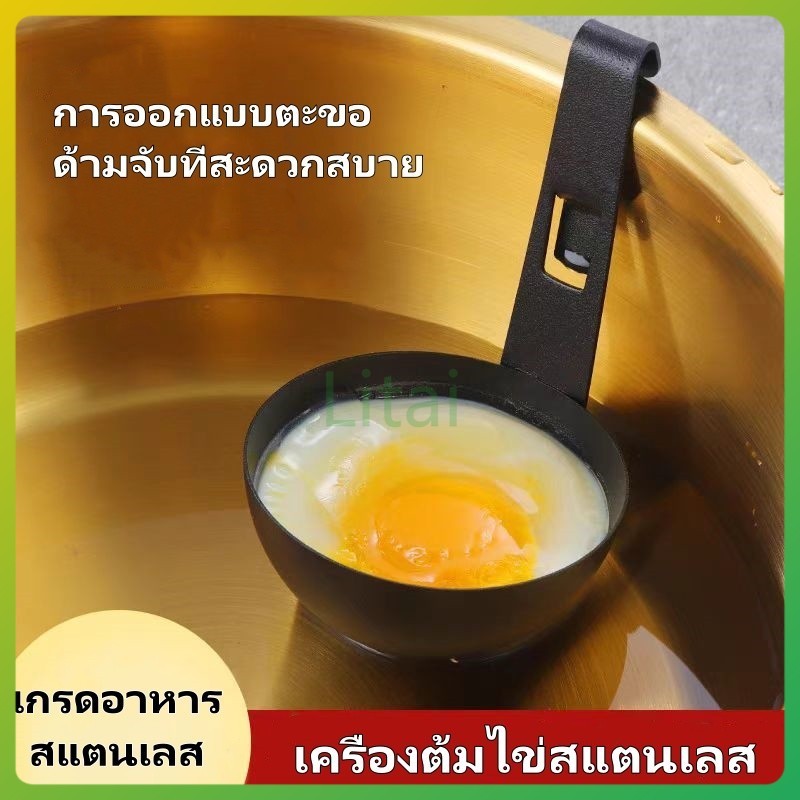 litai ช้อนไข่ต้ม ช้อนไข่ต้มมีตะขอ แม่พิมพ์ไข่ต้ม แม่พิมพ์ไข่ไม่ติด สแตนเลส ไม่ติด ใช้งานง่าย