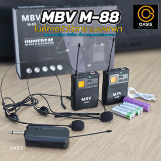 🔥มีส่งด่วน [รวมVAT] NEW เสียงดีกว่าเดิม ไมค์คาดหัวไร้สาย MBV…