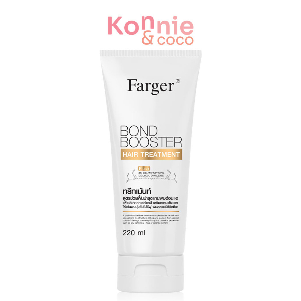 Farger Bond Booster Hair Treatment 220ml ฟาร์เกอร์ ทรีทเมนท์บำรุงผม.