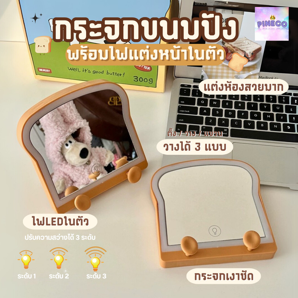 พร้อมส่งในไทย กระจก กระจกแต่งหน้า พร้อมไฟในตัว ลายขนมปัง แบบมินิมอล ใช้แต่งหน้า กระจกสีขาว สไตล์เกาหลีสำหรับตกแต่งห้อง