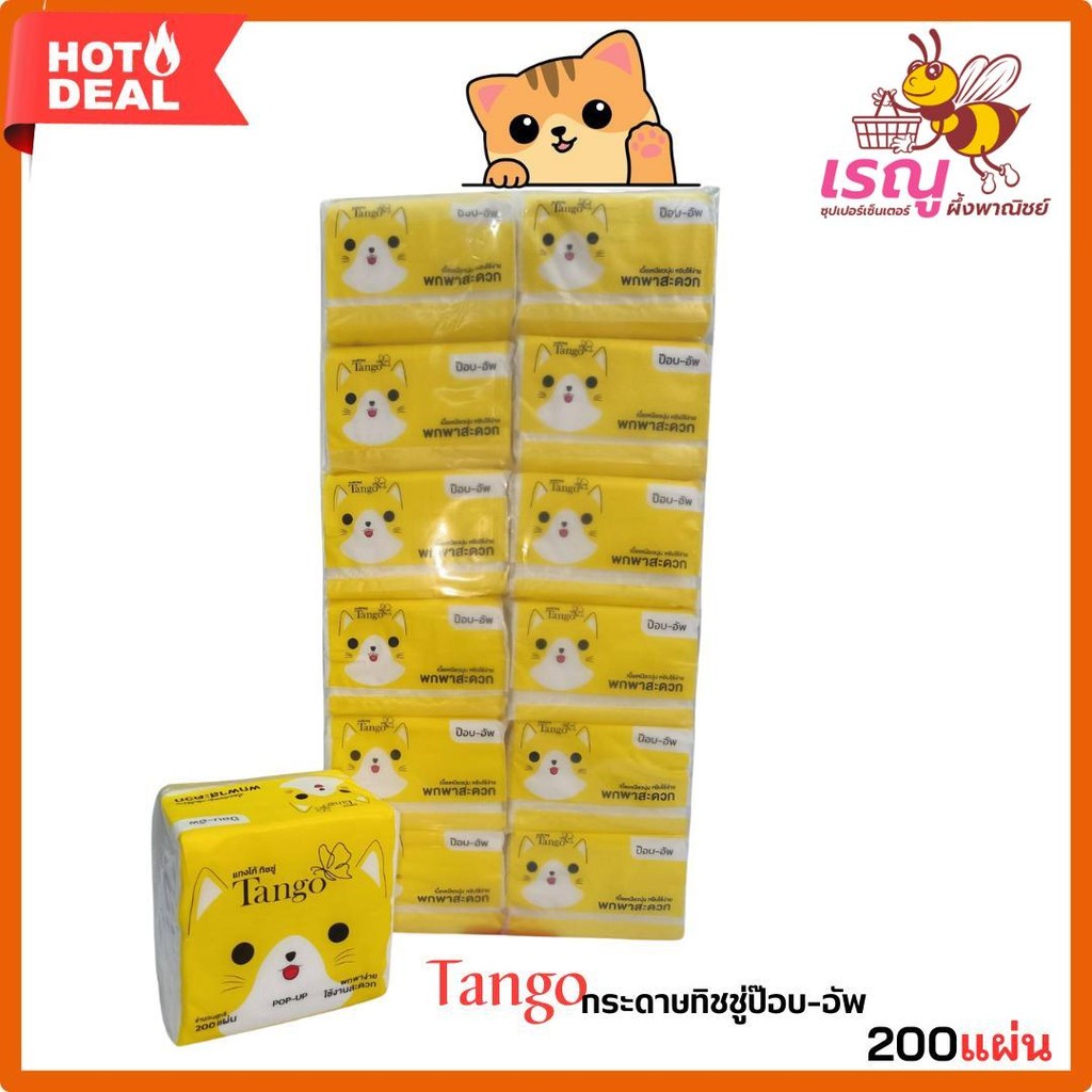Tango กระดาษทิชชู่ ป๊อบ-อัพ ขนาด 200 แผ่น กระดาษชำระ
