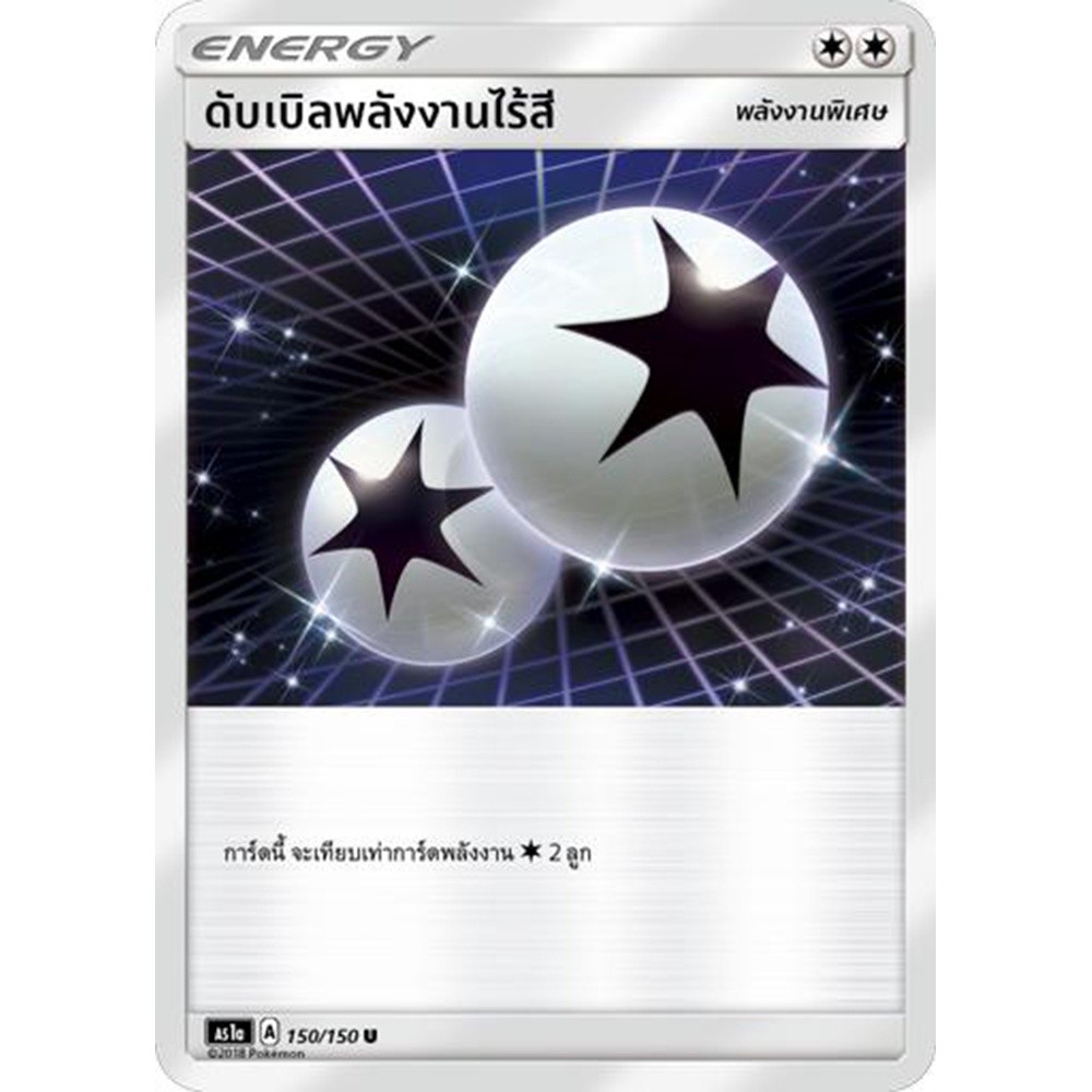ดับเบิลพลังงานไร้สี AS1a 150/150 Sun & Moon — First Impact (เฟิร์สอิมแพค) การ์ดโปเกมอน ภาษาไทย Pokemon Card Thailand
