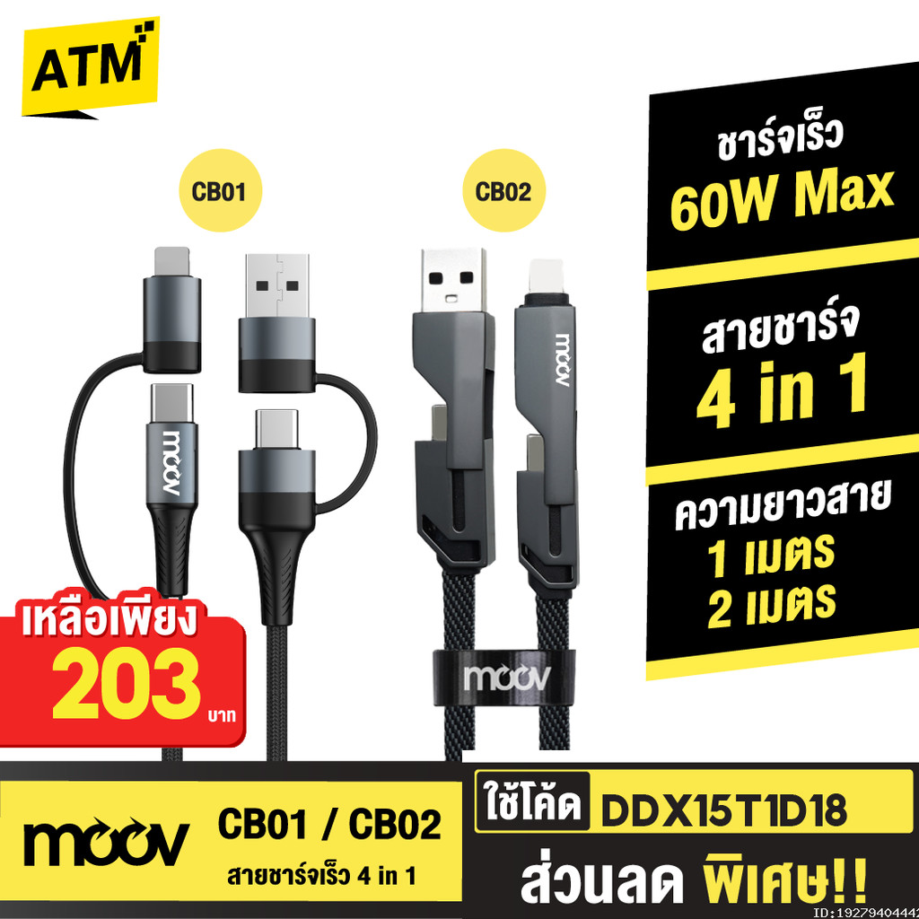 [203บ. โค้ดคุ้ม] Moov CB01 CB02 สายชาร์จเร็ว 4 in 1 USB A / Type C / L Cable สาย Adapter ตัวแปลง PD 60W 1-2M