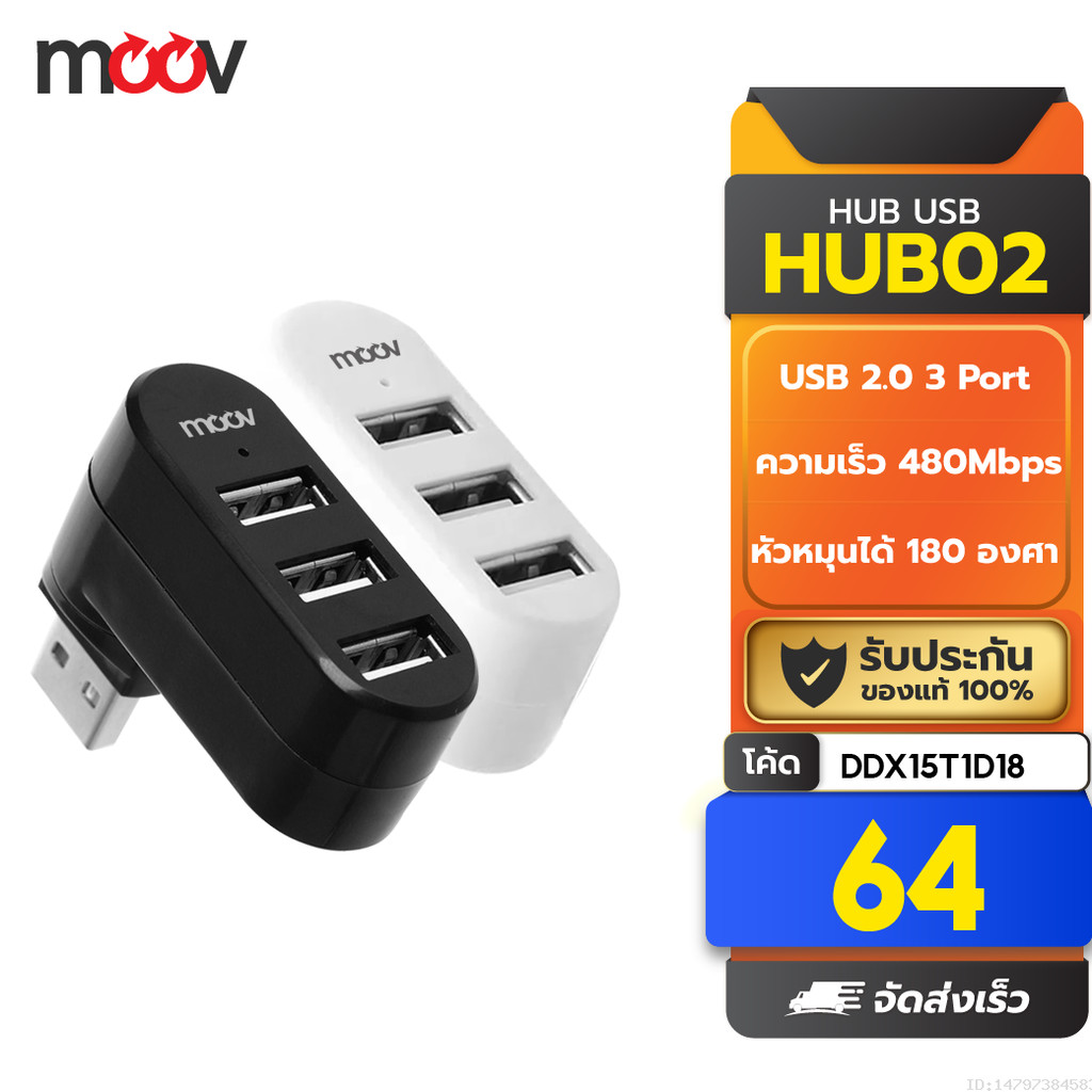 [64บ. โค้ดคุ้ม] Moov HUB02 USB 3 Port ตัวเพิ่มช่อง hub usb พอร์ต ฮับ OTG PC Laptop USB to USB 2.0 x 3