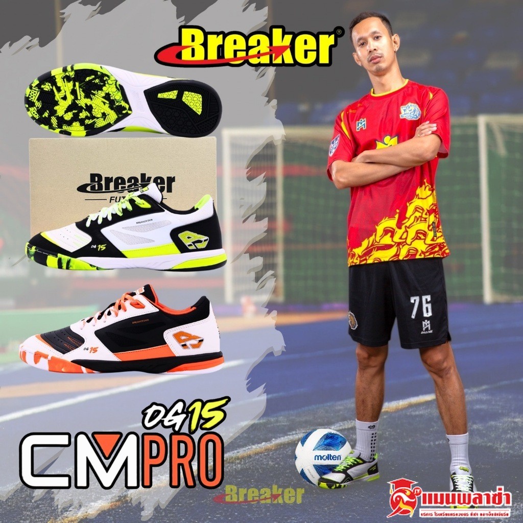 รองเท้าฟุตซอล Breaker Futsal รุ่น CM PRO รหัส CM015