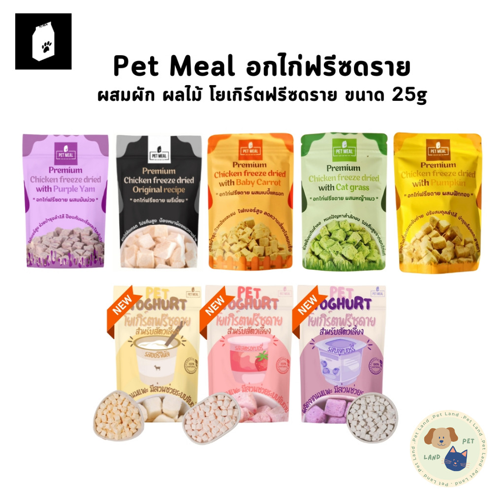 ขนมแมวอกไก่ฟรีซดราย Pet Meal หญ้าแมว ลดการสำลักขน ช่วยขับขนในลำคอ ขจัดก้อนขน ขนาด 25g