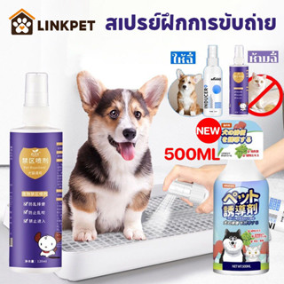 😼สเปรย์ฝึกการขับถ่าย🐶ให้ฉี่ ห้ามฉี่ สำหรับสัตว์เลี้ยง ฉีดตรง…