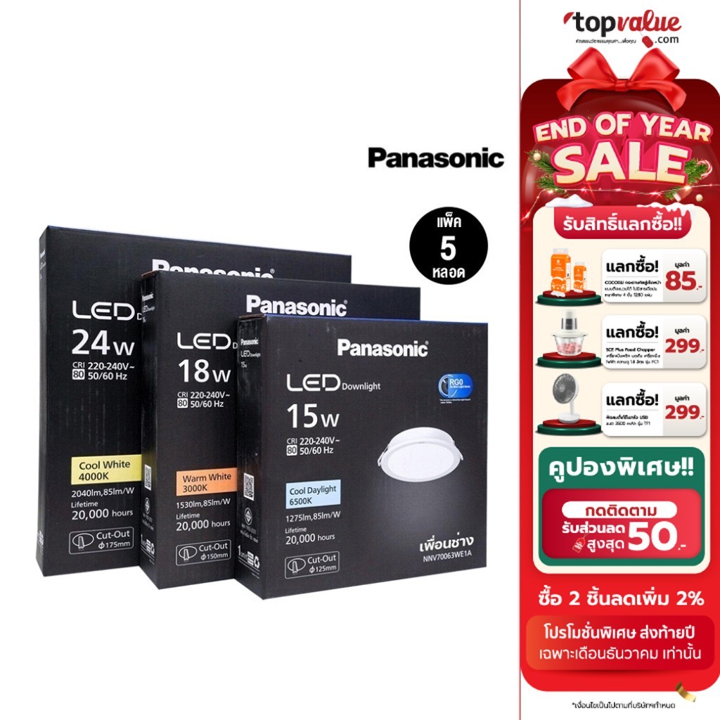[ทักแชทรับโค้ด] Panasonic LED Downlight โคมไฟดาวน์ไลท์ ฝังฝ้า (แพ็คx5)