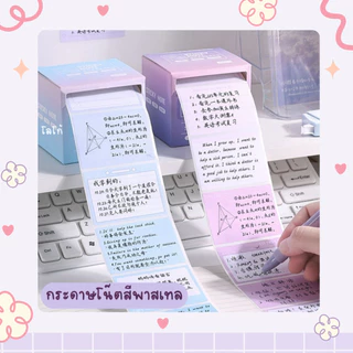 💜🐻กระดาษโน๊ตม้วน แบบสติกเกอร์ เขียนข้อความได้ ไล่โทนสี ฉีกได้ อเนกประสงค์ 256 ชิ้น อุปกรณ์การเรียน สำนักงาน