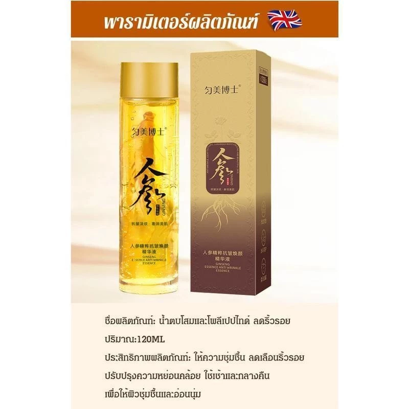 【ซื้อ 2 แถม 3】เซรั่มหน้าโสมโกลด์โพลีเปปไทด์ 120ML ให้ความชุ่มชื้น 5bottles สกินแคร์ Skincare ผิว thumbnail 4