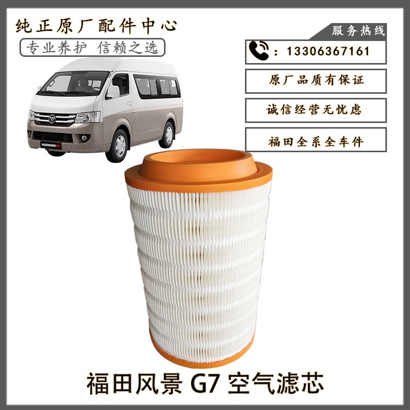 กรองอากาศ Foton CS2/C2