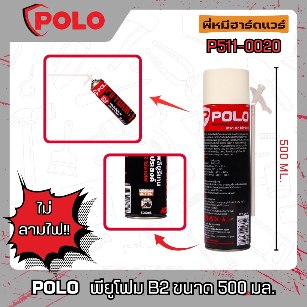 POLO พียูโฟม B2/B3 ขนาด 500 มล. รุ่น P511-0020/P511-0010