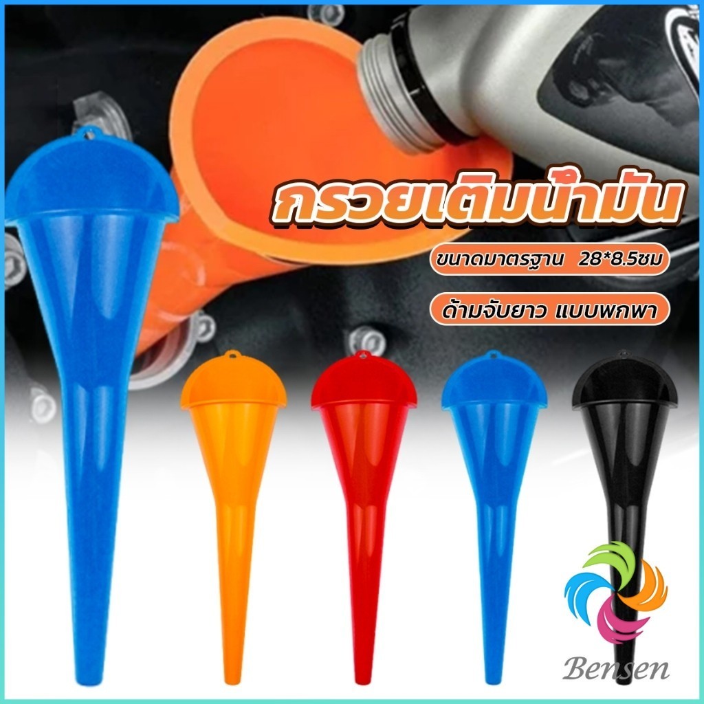 Bensen กรวยปากยาวเติมน้ำมัน และน้ำ แบบพกพา คุณภาพสูง วัสดุพลาสติก Car Refueling Funnels