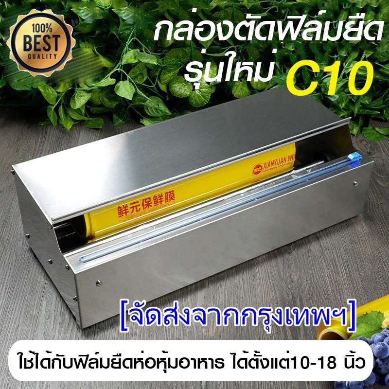 กล่องตัดฟิล์มยืด ห่อหุ้มอาหาร สแตนเลส ใส่ฟิล์มได้ทุกขนาดสูงสุด​ 18​ นิ้ว​ มีฟิล์มขนาด500 เมตร จำหน่าย