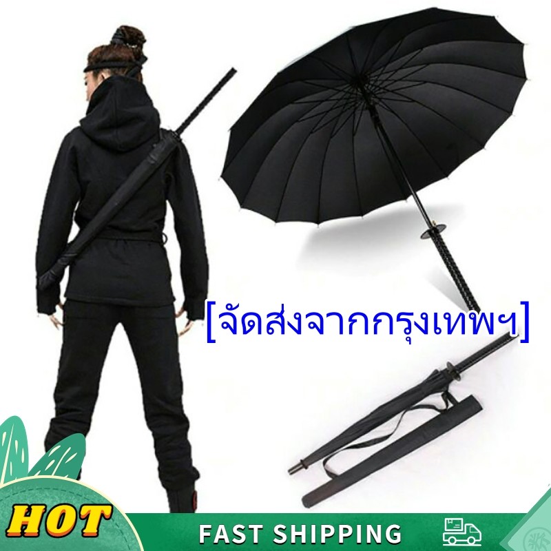 ร่มด้ามยาว ร่มญี่ปุ่นอัตโนมัติขนาดใหญ่สำหรับผู้ชาย บุคลิกสร้างสรรค์ และร่มดาบหล่อ ร่มดาบซามูไรด้ามตรงญี่ปุ่น