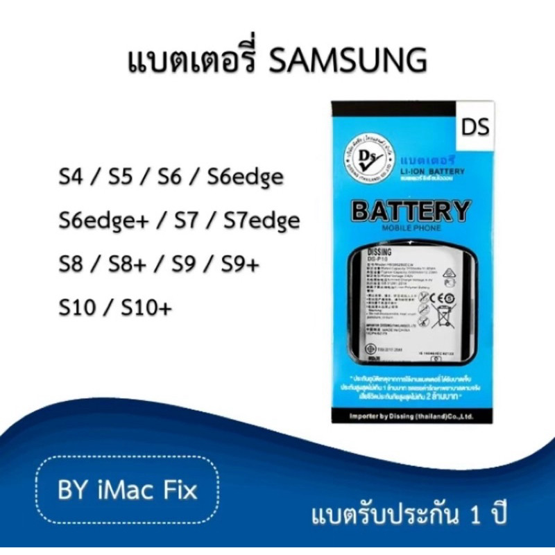 รับประกันหนึ่งปี แบตเตอรี่ Dissing Samsung S4/S5/S6/S6Edge/S6Edge+/S7/S7Edge/S8/S8+/S9/S9+/S10/S10+ รับประกันหนึ่งปี