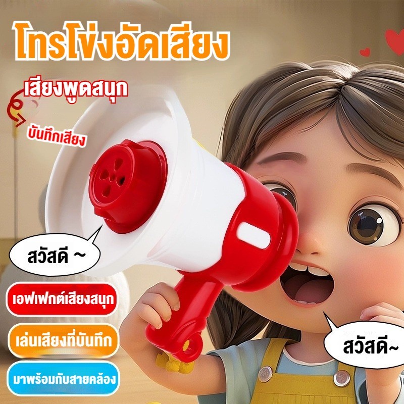 Miniโทรโข่ง  มินิโทรโข่ง โทรโข่งอัดเสียง  อัดเสียงตามที่เราพูดได้ พร้อมเสียงเพลง แถมฟรีพวงกุญแจ – โปรปัง