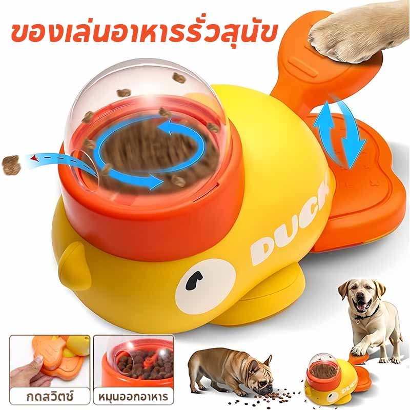 ของเล่นให้อาหารเป็ดน้อยสีเหลืองของเล่นให้อาหารสัตว์เลี้ยง ของเล่นฝึกสติปัญญาสําหรับสัตว์เลี้ยง
