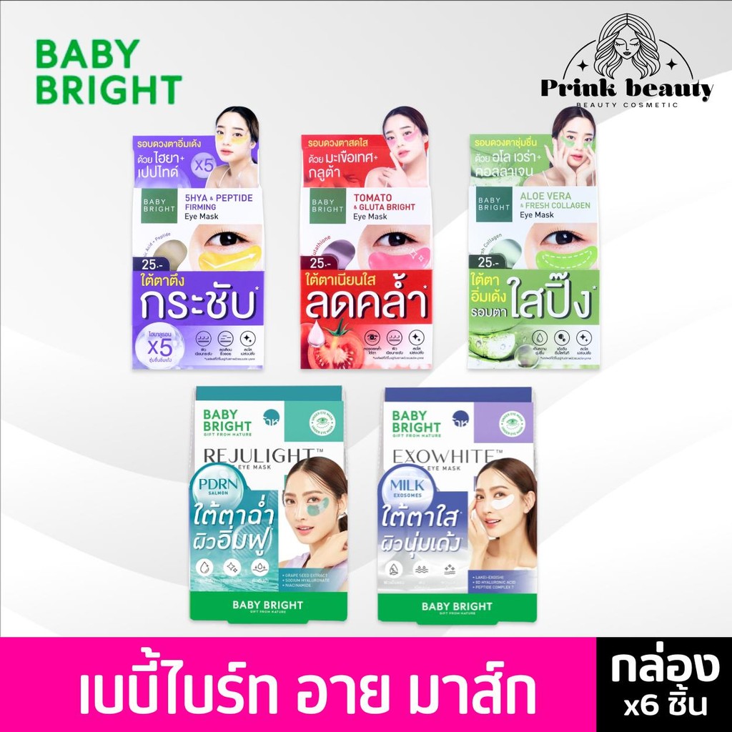 (กล่องx6) มาส์กตา Baby Bright Eye Mask อายมาส์ก มาส์กตา เบบี้ไบร์ท เบบี้ ไบร์ท รีจูไลท์