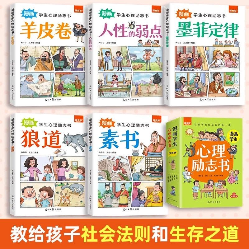 การ์ตูนอย่างเป็นทางการนักเรียนรองเท้าผ้าใบจิตวิทยาหนังสือ wolf pamper scroll ง่ายหนังสือเด็ก square 