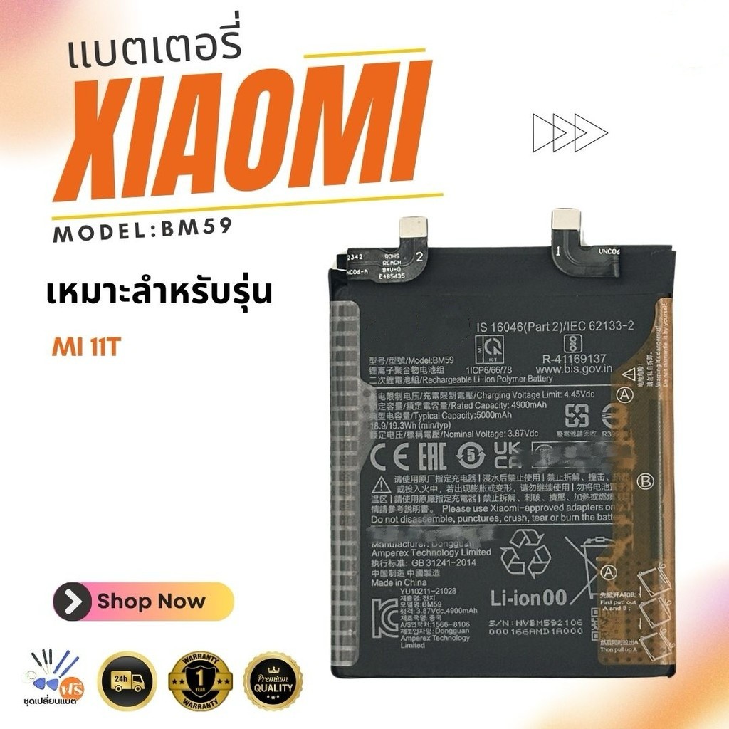 แบต Battery xiaomi MI 11T BM59 รับประกัน 1 ปี แถมชุดเครื่องมือเปลี่ยนแบตเตอรี่