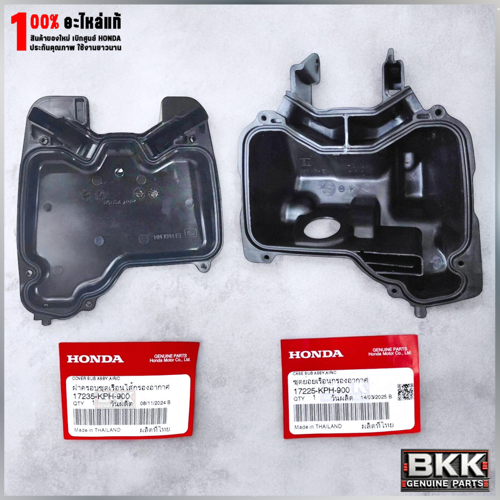 ชุดหม้อกรองแท้ศูนย์ ฝา+หม้อ Wave 125S,R,X หัวเถิก,หัวแหลม /บังลม /ดรีม125 /Wave 100Ubox (17225-KPH-900 + 17235-KPH-900)