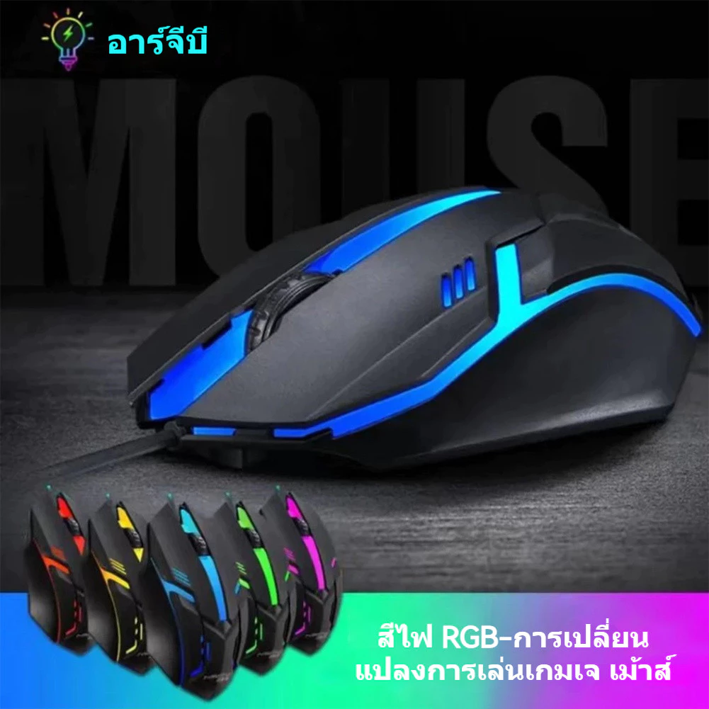เมาส์เล่นเกมมีสาย LED 3D เมาส์เกมมิ่งและเมาส์ทำงาน thumbnail 8