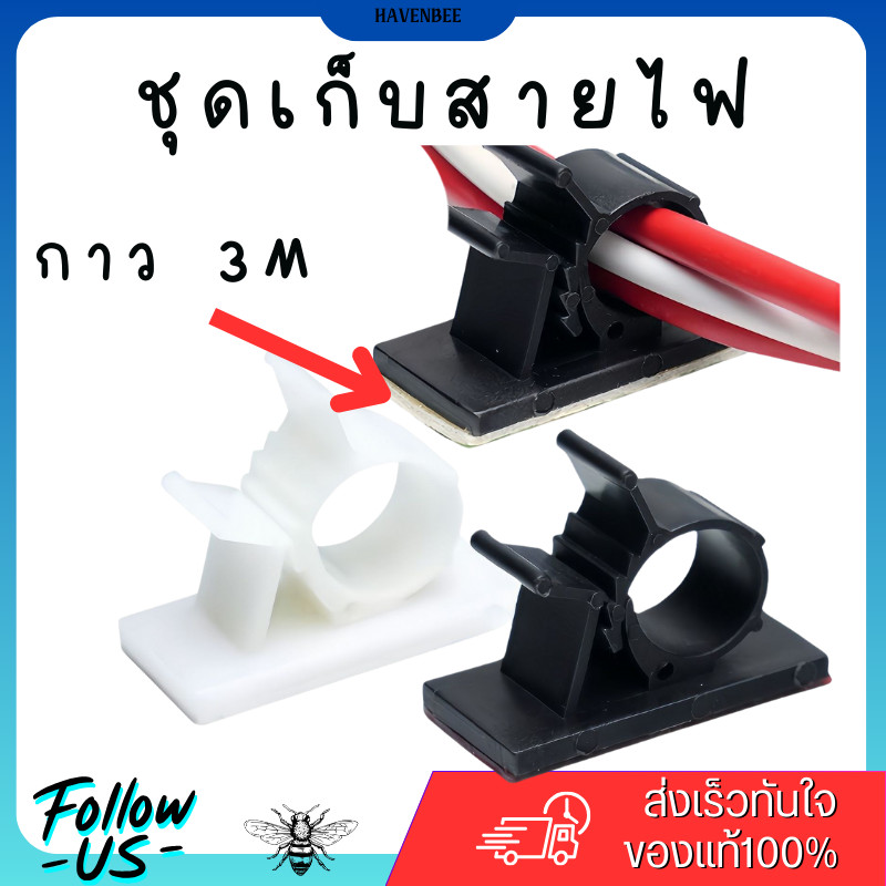 คลิปรัดสายไฟ / คลิปล็อคสายเคเบิล คลิปรัดสายไฟ จัดระเบียบสายไฟ DIYสายไฟ