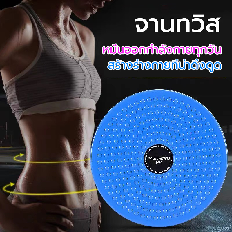 จานหมุนเอวเล็ก สร้างเอวที่มีเสน่ห์ กระชับเอว ต้นขา ต้นแขน สะโพก ลดไขมันเอว อุปกรณ์ออกกำลังกาย