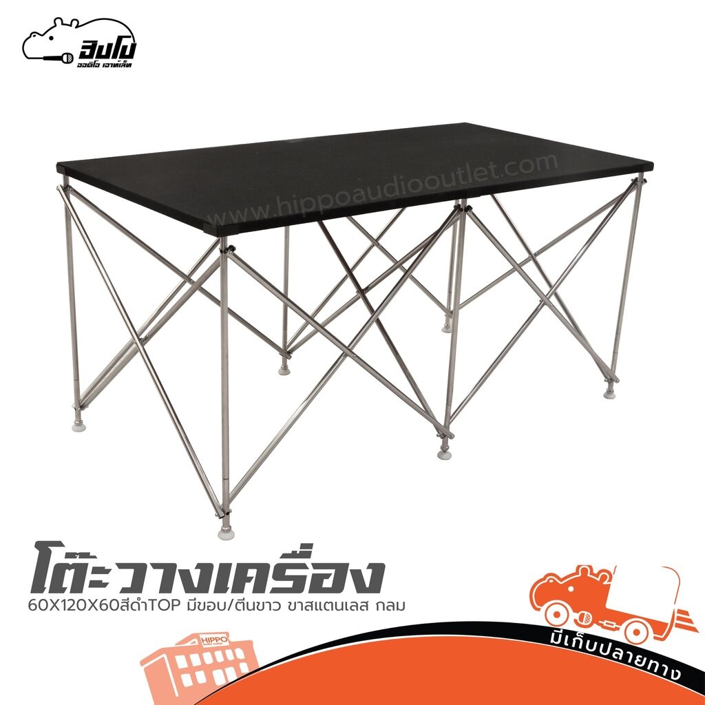 โต๊ะวางเครื่อง 60X120X60 สีดำ TOP มีขอบ/ตีนขาว ขาสแตนเลส กลม ฮิปโป ออดิโอ Hippo Audio