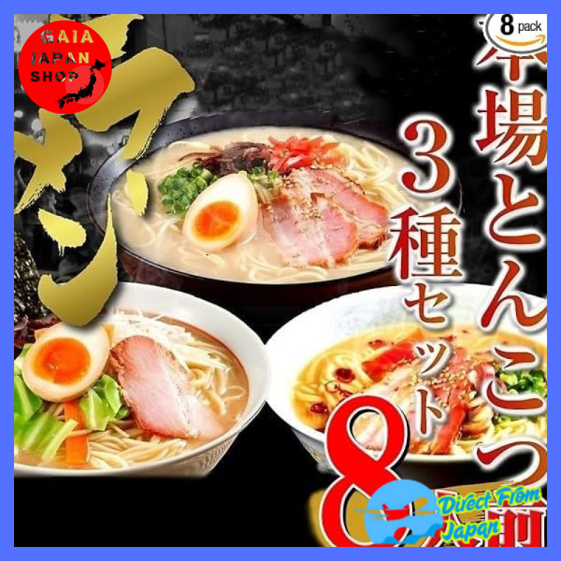 Japanese Ramen: 3 types of Tonkotsu Ramen Tasting Set (8 servings) Hakata-style light 4, Kurume-styl