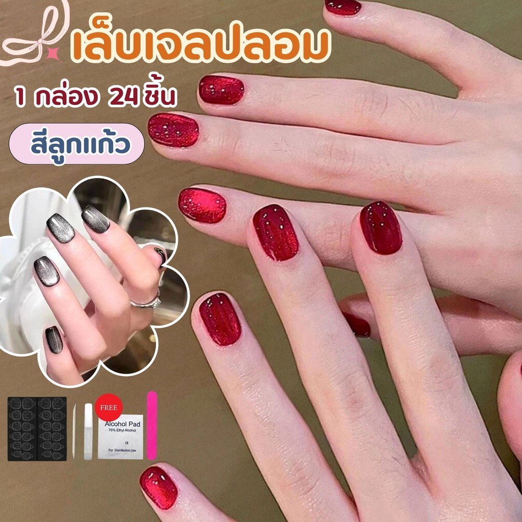 เล็บเจลปลอมสีลูกแก้ว เล็บปลอมลูกแก้ว เล็บปลอมยาวสำเร็จรูป สีลูกแก้วสวยมาก ติดง่าย ใช้งานง่าย สุดคุ้ม 1 กล่อง 24 ชิ้น‼️ – โปรปัง