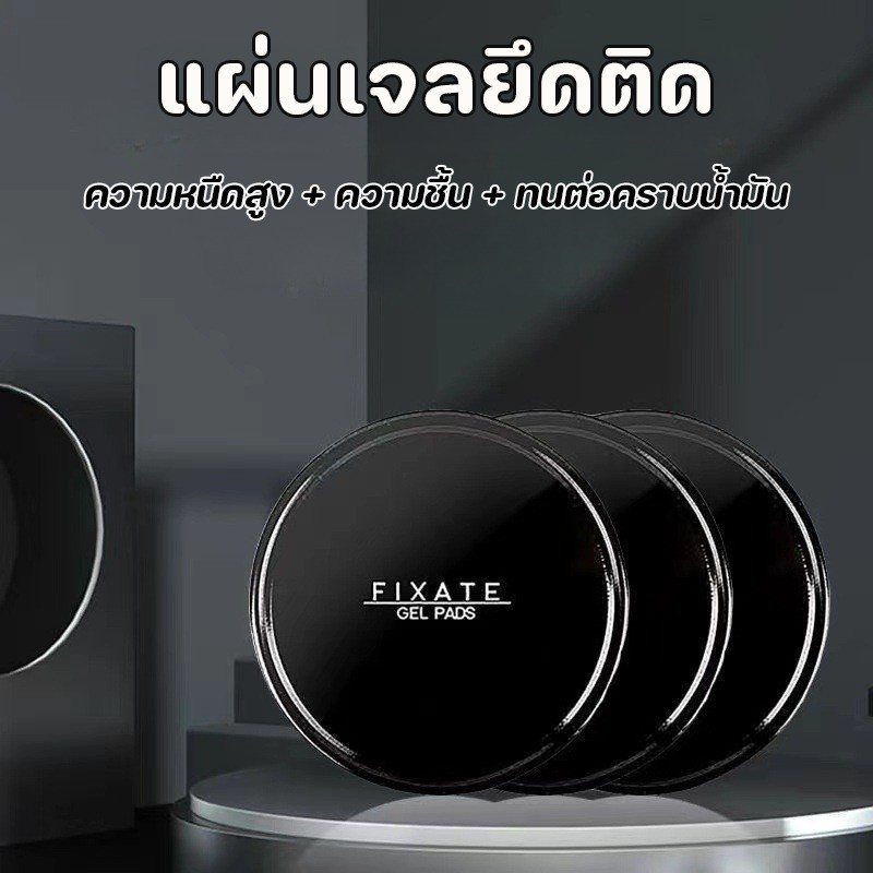 พร้อมส่ง แผ่นเจลยึดติด Fixate Gel Pad ติดผนัง มั่นคงและทนทาน แผ่นเจลอเนกประสงค์
