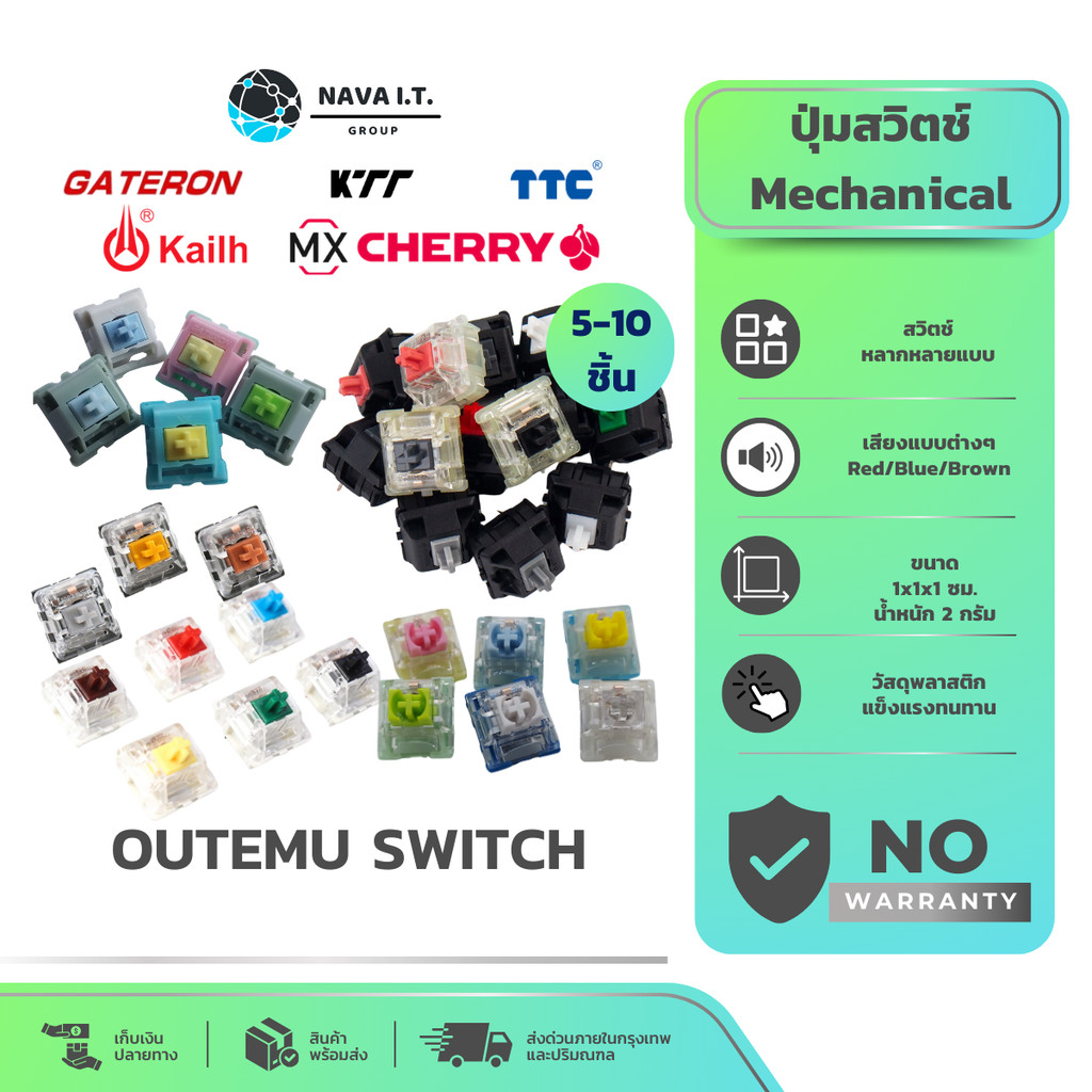 (มีส่งด่วน) NAVA IT สวิตช์คีย์บอร์ด OUTEMU GATERON/KTT/TTC/KAIHUA/CHERRY  5ชิ้น/10ชิ้น Switch Mechan