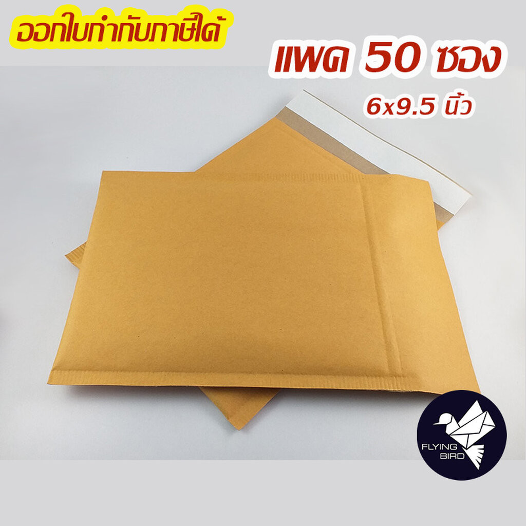ซองกันกระแทกเคลือบลามิเนต ซองพัสดุไปรษณีย์ กระดาษสีน้ำตาล KA 125 แกรม 6.5x9 นิ้ว #L60