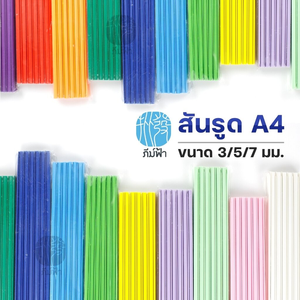 (แพ็ค 12 อัน) สันรูด A4 ขนาด 3 / 5 / 7 มม. ORCA