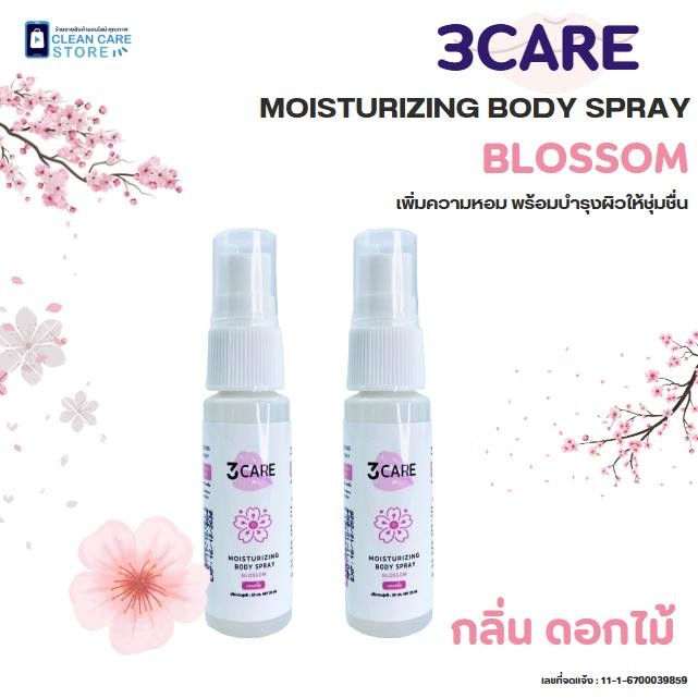 (1แถม1) 3 care Private perfume spray สเปรย์จุดซ่อนเร้น