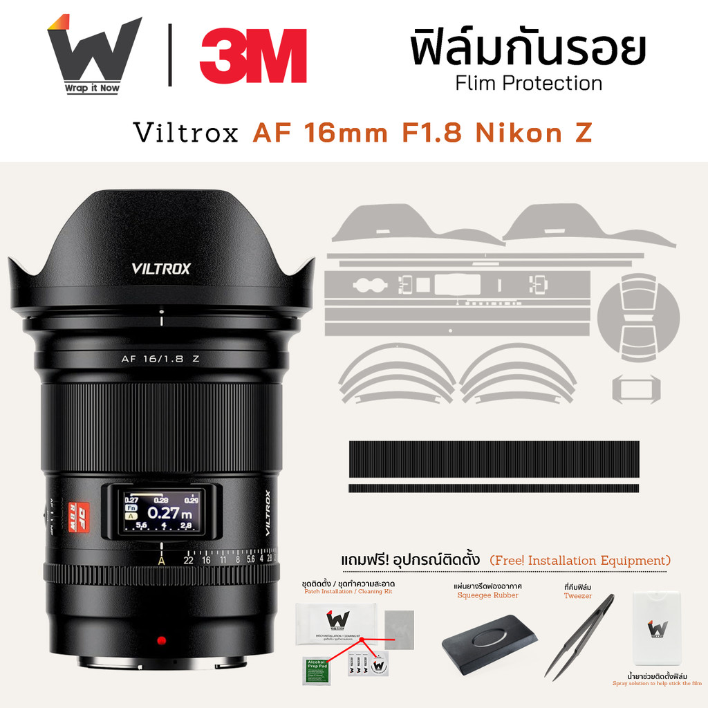 ฟิล์มกันรอย Viltrox AF 16mm F1.8 for Nikon Z / NikonZ ฟิล์มติดเลนส์ สติ๊กเกอร์เลนส์ ฟิล์มเลนส์กล้อง